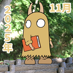 2025年11月