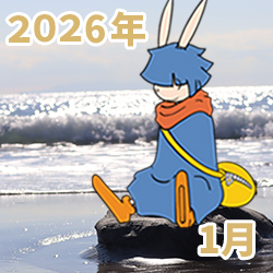 2026年01月